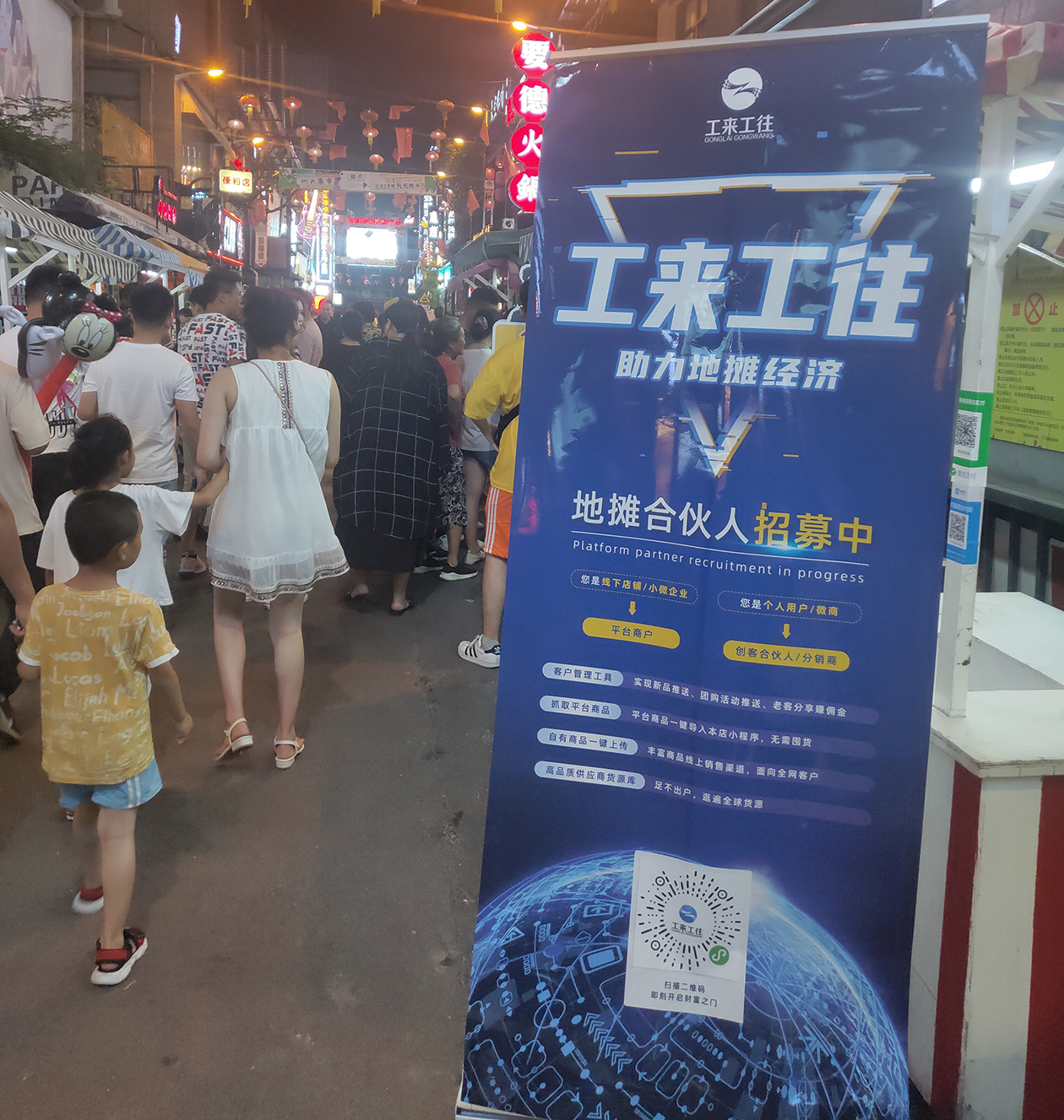 地攤經濟